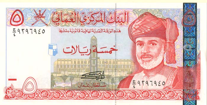 Oman P-39 - Foreign Paper Money